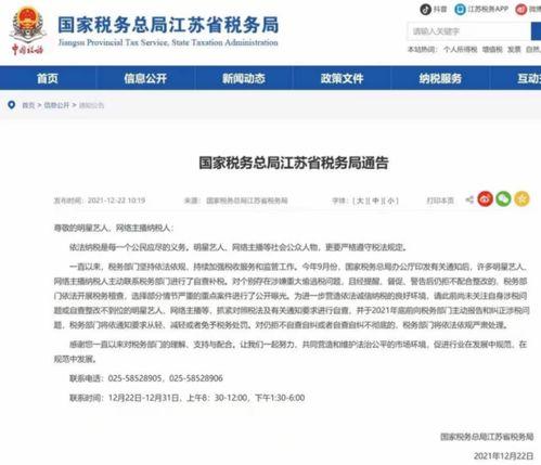 明星网红依法纳税多少,依法纳税，彰显社会责任