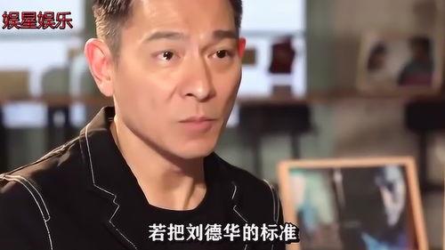明星网红谈刘德华直播,明星网红眼中的华仔魅力