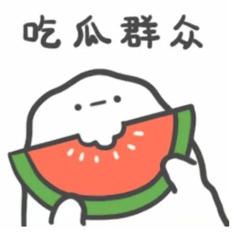 吃瓜群众今日吃瓜视频在线观看,揭秘热门视频背后的故事