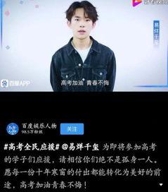 明星网红为高考加油,明星网红助力梦想起航！