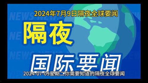 2024近期热门吃瓜事件ppt,揭秘网络热议背后的真相