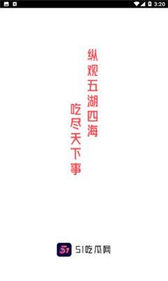 今日吃瓜入口51,揭秘娱乐圈最新热点事件