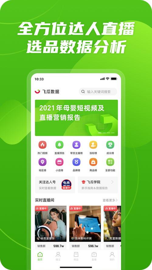 飞瓜的热门视频在哪看到,热门内容背后的爆款秘诀
