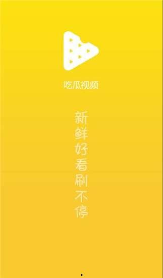 全网爆料吃瓜视频下载安装,轻松获取热门视频，畅享娱乐盛宴