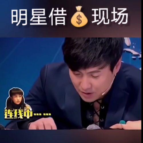 明星网红借钱名场面,一场娱乐圈的借贷风云