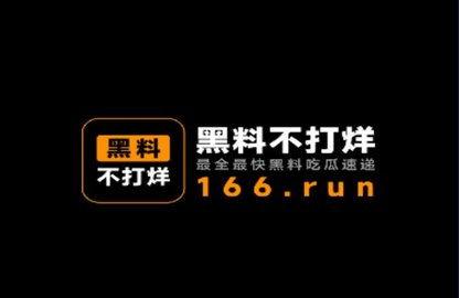 黑料不打烊吃瓜爆料2024