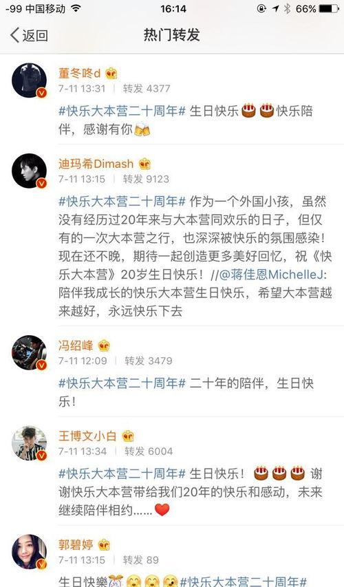 生日祝福明星网红文案