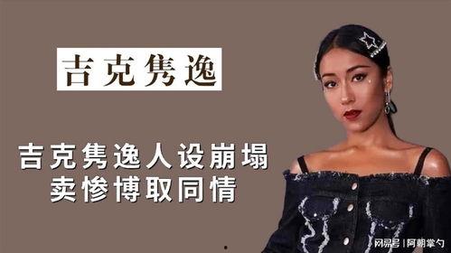 人设明星网红是谁,揭秘当红明星网红的传奇人生