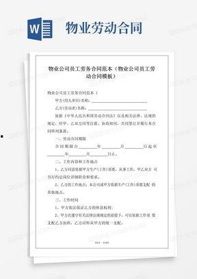 明星网红劳务合同模板,规范合作，保障权益