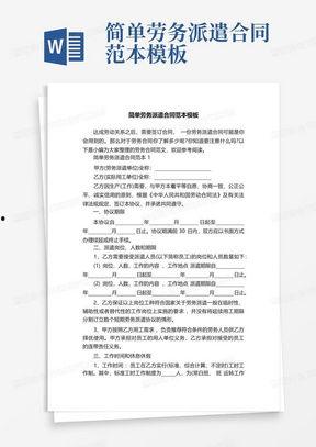 明星网红劳务合同模板,规范合作，保障权益